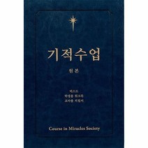 기적수업 원본, 기적의향기