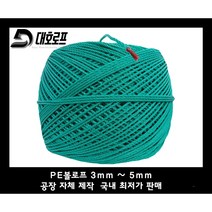 예인선 유인줄 예인줄 볼로프 1롤 4mm 현수막끈 천막끈 건설현장 야적 선박 과수유인줄 어업용 농업용 원예용끈 다용도로프 과수유인끈 농자재끈 유인줄 낙하산줄 예인줄 과수줄 농업줄, 4mm x 670m 1롤