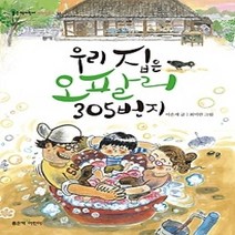 [개똥이네][중고-최상] 우리 집은 오팔리 305번지