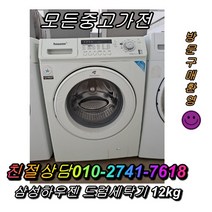삼성드럼세탁기 중고드럼세탁기 삼성 하우젠 드럼세탁기 세탁기 12kg, 삼성드럼건조기