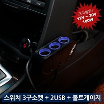 QOS652561 디아코니아 위모브 스위치 3구 2USB 멀티소켓 시거잭 시가잭 멀티잭, 단일옵션