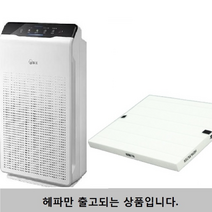 AES330-W0 공기 청정 필터 리필 교체 호환 교환 수리 헤파 탈취 극세 먼지 위닉스