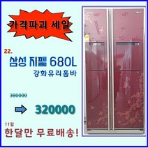 삼성 지펠 중고 양문형 냉장고 680리터, 삼성양문형냉장고