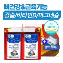 눈떨림 마그네슘 부족 보충 뼈건강 칼슘비타민D 영양제 식약처인증 칼마디 시니어 할머니 할아버지 장모님 장인어른 생신 선물