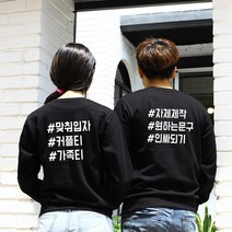 빈스패밀리 인별해시태그 가족맨투맨 패밀리룩 자체제작맨투맨