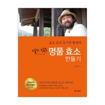 달지 않은 명품 효소 만들기 (마스크제공), 단품, 단품