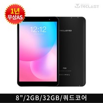 태클라스트 P80 가성비 태블릿PC 8인치 태블릿 QR코드 큐알코드 출입기록 키즈탭 온라인강의, 02.P80(블랙)+5V 2A 충전기, 03.보호팩블루(액정보호+케이스블루), 03.프리미엄 메탈 거치대