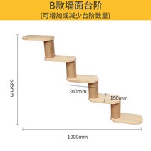 고양이 벽타기 놀이터 원목 벽걸이 뜀틀 하우스, B타입계단