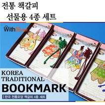 SOV 전통기념품 책갈피 박스포장 4종세트 외국인선물, 1개, 02.2호셋트