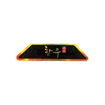 정육스티커 SB06 금박 1000매 정육용품 한우스티커 고기와함께