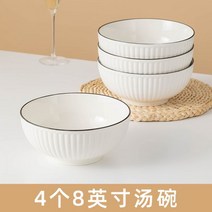 일식면기 세라믹 국수 샐러드 자취 가정용 그릇 신혼 대접시, 8인치 국그릇 4개 검은줄 난화