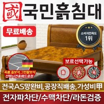 국민흙침대 싱글 1인용 싱글흙침대 S리오 황토볼, 없음/없음/없음