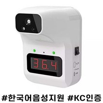 업소용비접촉식 발열체크기 K3 PLUS 벽걸이온도계 비대면비접촉 발열측정기 부착식열체크기 한국어음성지원, default, 벽걸이체온계