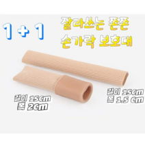 알로하 쫀쫀 잘라쓰는 손가락 + 발가락 보호대 아대 젤 1+1, 1+폭+2폭