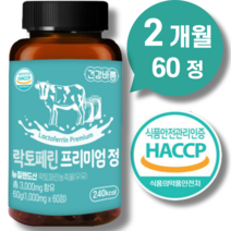 락토페린 다이어트 뱃살식약청인증 프리미엄 정 효능 식약청인증, 락토페린 60정 2개월