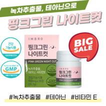 아임브로 핑크그린 나이트컷 다이어트보조제 가르시니아 건강기능식품 체지방 집중 다이어트 체지방 2중기능성, 28정, 4개