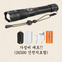 초강력LED 손전등 괴물랜턴 XHP70, 본품+26500