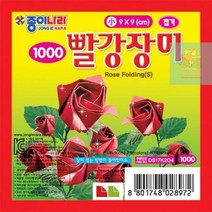 [종이나라] 장미접기 소 빨강9*9, 상세페이지 참조