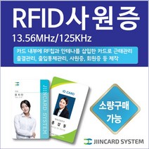 지인카드 RF카드13.56Mhz 생활관카드 학생증 사원증 RF카드 목걸이 케이스 소량제작