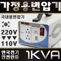 한일 변압기 트랜스 다운용 승압용 미주용 일본용 1K 2K 3K 5K, 미주용3K