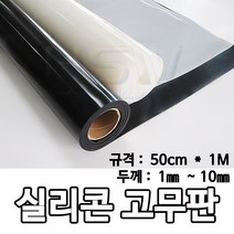 HSW 실리콘판 다양한 규격 제조공장 실리콘판/실리콘고무판 [반투명] 50cm*1m*1mm~10mm