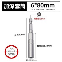 수공구소켓 소켓렌치 Greener one pcs 80mm 길이 엑스트라 딥 볼트 너트 드라이버 비트 6.35mm 육각 섕크 렌치 소켓 스크류 드라이버 전동 공구, 6mmx80