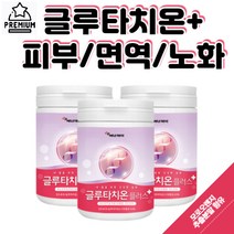 글루타치온 모로오렌지 추출 분말 레몬맛 면역력 피부 노화 영양제 Glutathione 100gx3통