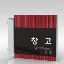 심플사인 돌출표지판 PLSA115 학교 교회 병원 군부대 부서명 표찰 팻말 부서이름 실명판 도어사인 문패 회사 사무실, 24*24cm