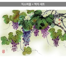 1000피스 직소퍼즐+액자세트 - 포도 (액자포함), 직소퍼즐, 고급형 수지액자 (그린)