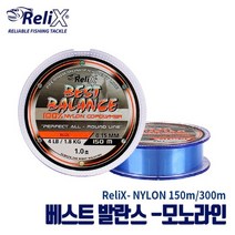 [릴릭스] relix 베스트 발란스 배스 모노라인 150m 300m, 3호