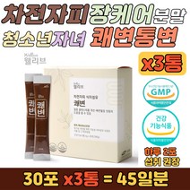 식약처 인증 차전자피 장건강 장케어 건강 영양 분말 청소년 학생 중학생 고등학생 수험생 대학생 대학원생 섭취 콜레스테롤 개선 장에 좋은 영양제 장케어 변 비우기에 좋은 음식 추천