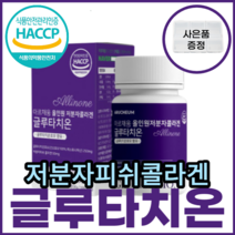 글루타치온 Glutathione 저분자 생선 어 린 류 피 쉬 시 콜라겐 효 모 소 석류 건조 착즙 분말 글루탐산 시스테인 글리신 엘라스틴 밀크 세라마이드 결정 셀룰로오스 덱스트린, 4통, 30g
