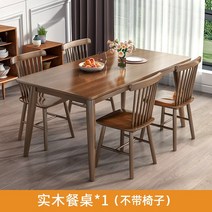 식탁의자 단단한 나무 등받이 북유럽 윈저 간단한 호텔 카페 로그 디자인 홈 데스크 식탁, 16080 식탁 월넛 컬러 싱글 테이블