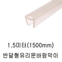 하bire_투명프로파일 문보호 유리 샤워부스 틈새 욕실♥rel, ♥relationship!