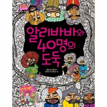 웅진북센 알리바바와 40명의도둑-14 읽어줘요 슈퍼맨 3-7세, One color | One Size@1