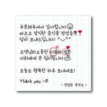 공작소 - 손편지스티커 (70x70mm) 1 000매, 디자인02, 상호만입력, 무코팅