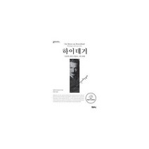 하이데거 특별보급판 001 문화평전심포지엄, 상품명