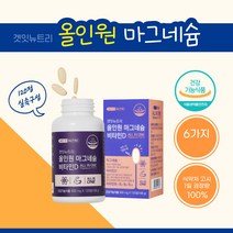 올인원 마그네슘 비타민D 대용량 무첨가 복합기능성 비타민 비 B6 B1 B2 6중기능성 마그네슘정