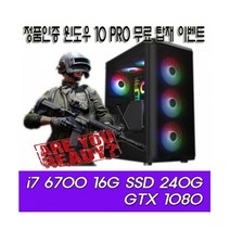 [중고] [리뉴얼PC]고사양i7 6700 16G 240G 1080