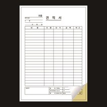 견적서 NCR지 먹지 감압지 인쇄제작(210x297mm) 10부