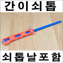 드림하우스 간이쇠톱, 쇠톱날2p, 1세트