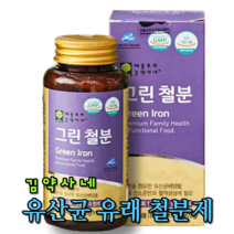 철분제 90정 캡슐 보충제 유산균배양 여성 임신부 영양제 비헴철 임산부 임신초기 출산후 수유기 철분부족 가격 비동물성 남성 청소년 성장기어린이 아이 3개월분