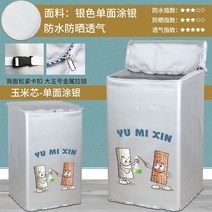 16kg 드럼 일반 통돌이 세탁기 덮개 베란다 보온 방한 커버 동파 방지 보온재, F