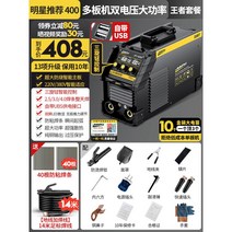 휴대용 멀티 논가스용접기 미그 아크 전기 노가스 가정용 경량, ( 육판기 400) 220/380V 듀얼  고출력 킹스