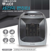 루시아 세리믹 팬히터 고효율&순간난방, LSH-530F, 2개