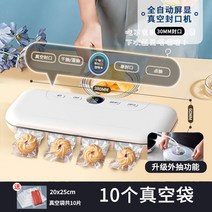 가정용 진공포장 기계 밀봉기 수비드 진공기 포장기 업소용 진공 영업용 탁상형 자동, 화이트디스플레이 확장형+진공백10매