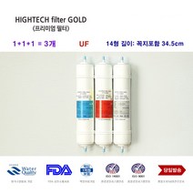 코웨이 정수기 CP-07HU 대체 필터, 선택1 전체세트 3개