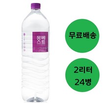 한국 청정음료 몽베스트 생수 2000ml x 24병 물 2리터
