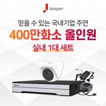 국내브랜드 주연전자 전국출장 A/S 가능 주연 400만화소 적외선 실내용 CCTV 1대 풀세트, 6TB