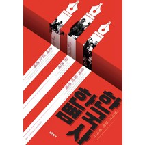 한뼘 한국사:한국사 밖의 한국사, 푸른역사